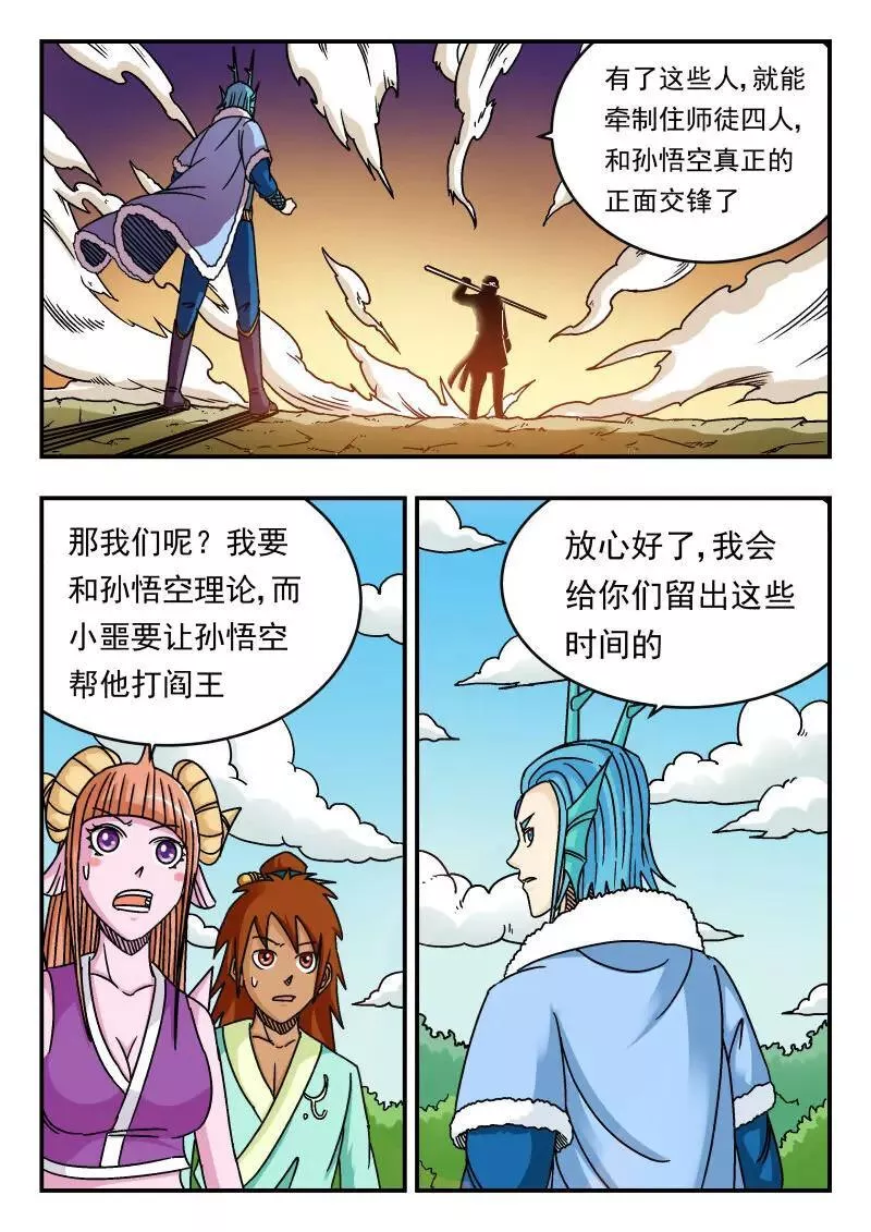 刺杀游戏漫画,077 〇七七12图