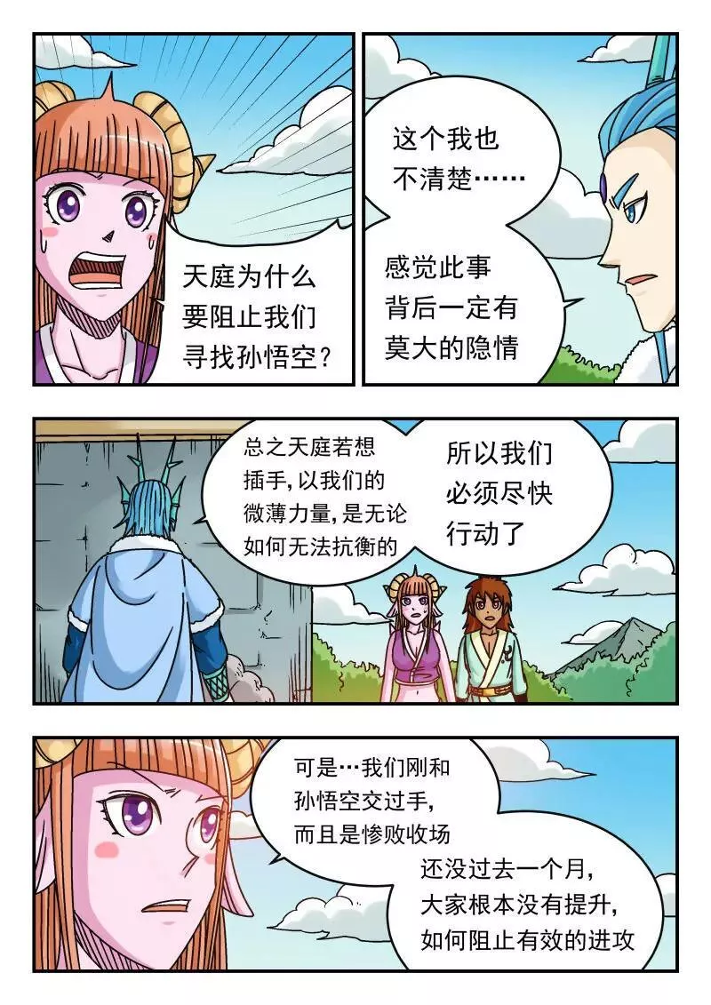 刺杀游戏漫画,077 〇七七9图