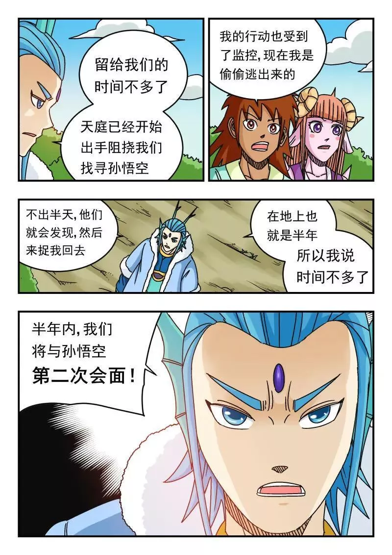 刺杀游戏漫画,077 〇七七8图