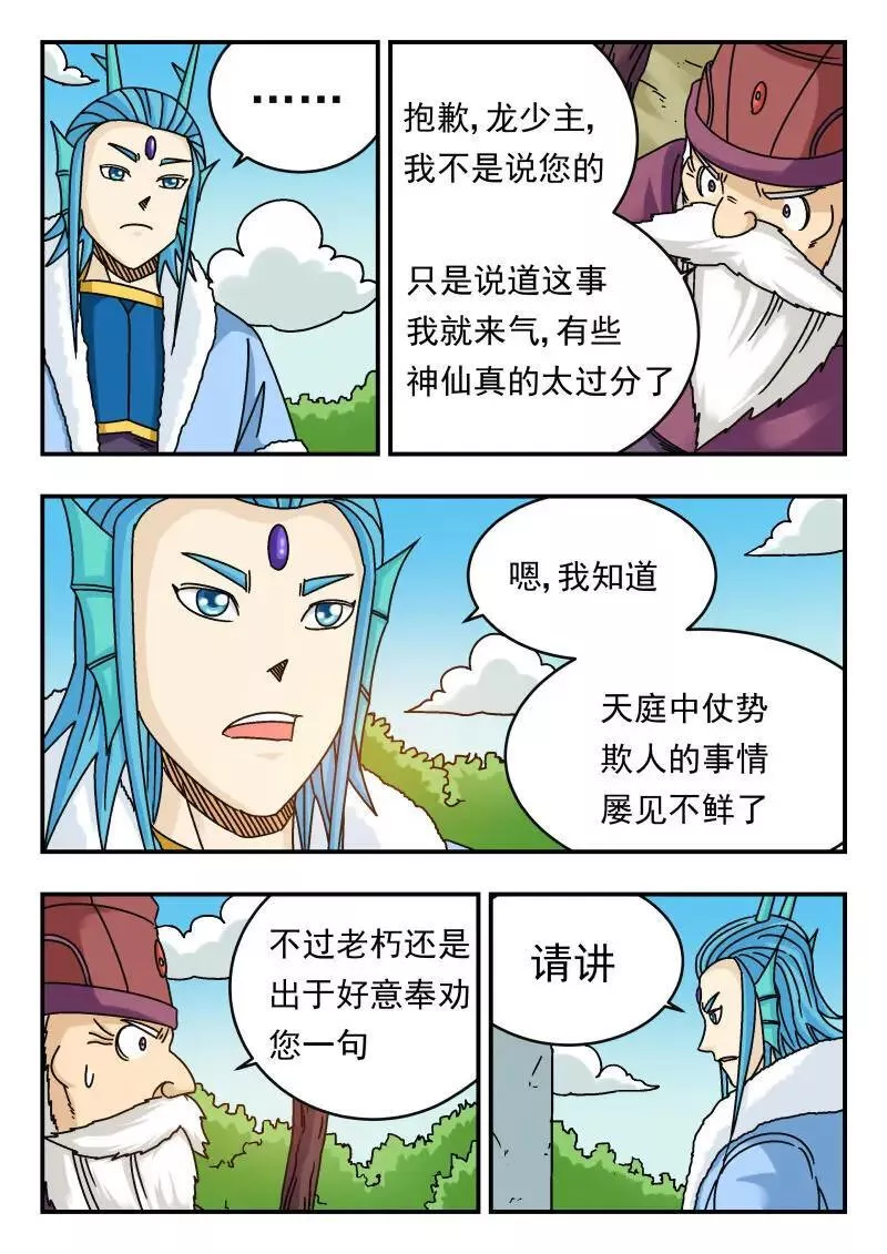 刺杀游戏漫画,077 〇七七6图