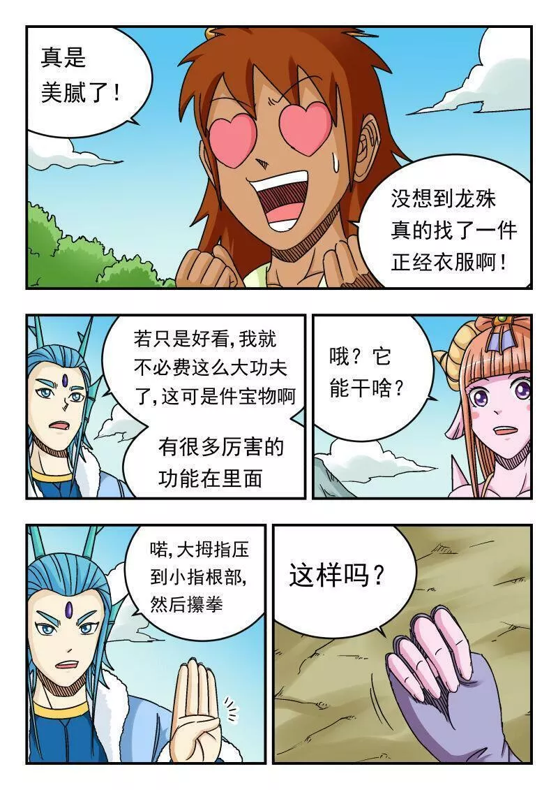 刺杀灰喜鹊漫画,078 〇七八9图