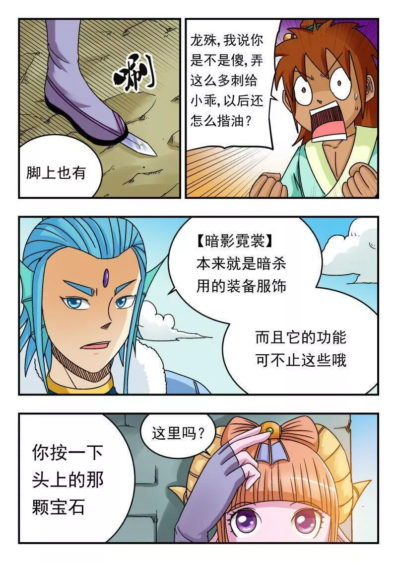 刺杀灰喜鹊漫画,078 〇七八11图