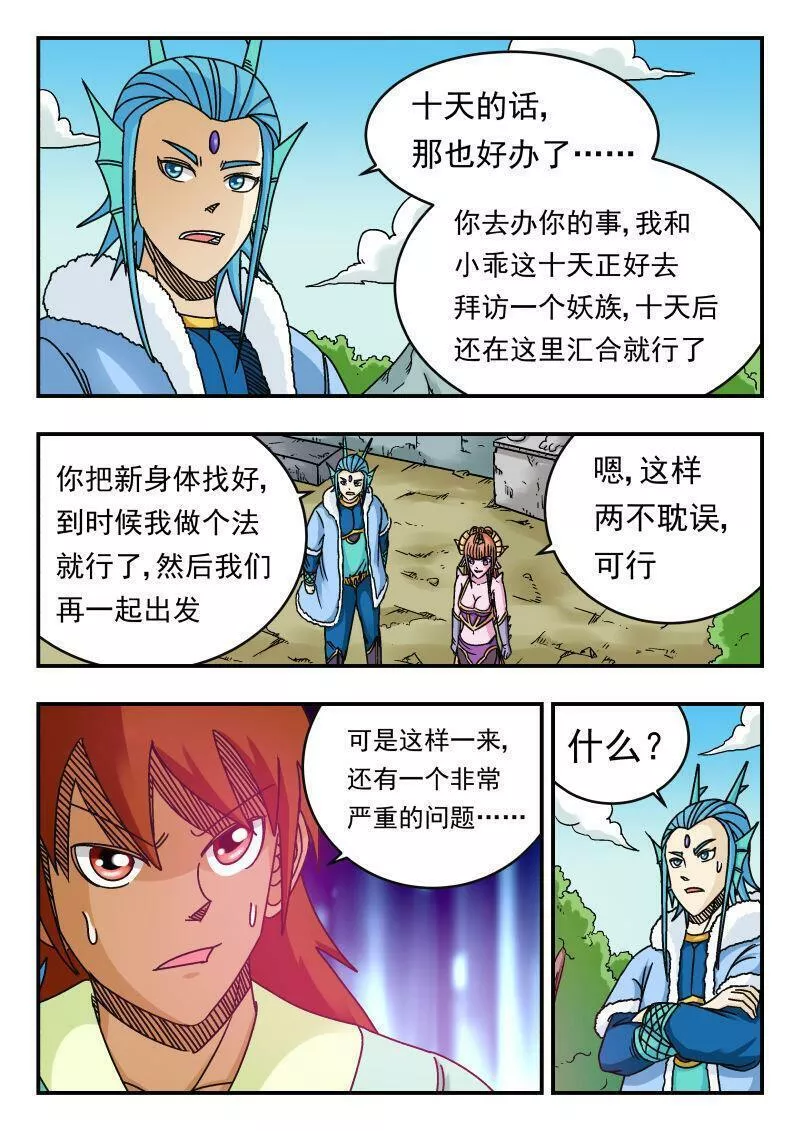 刺杀大明朱元璋漫画,079 〇七九13图