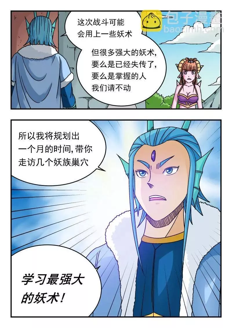 刺杀大明朱元璋漫画,079 〇七九8图