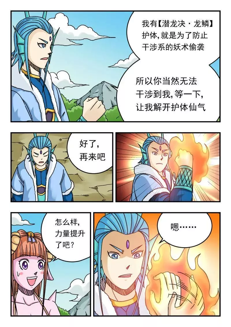 刺杀大明朱元璋漫画,079 〇七九4图