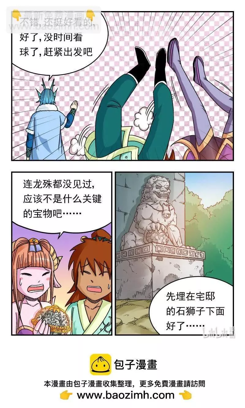 刺杀大明朱元璋漫画,079 〇七九16图