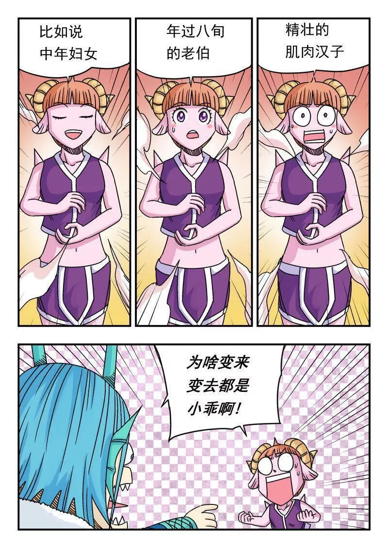 刺杀大圣全集漫画,087 〇八七14图