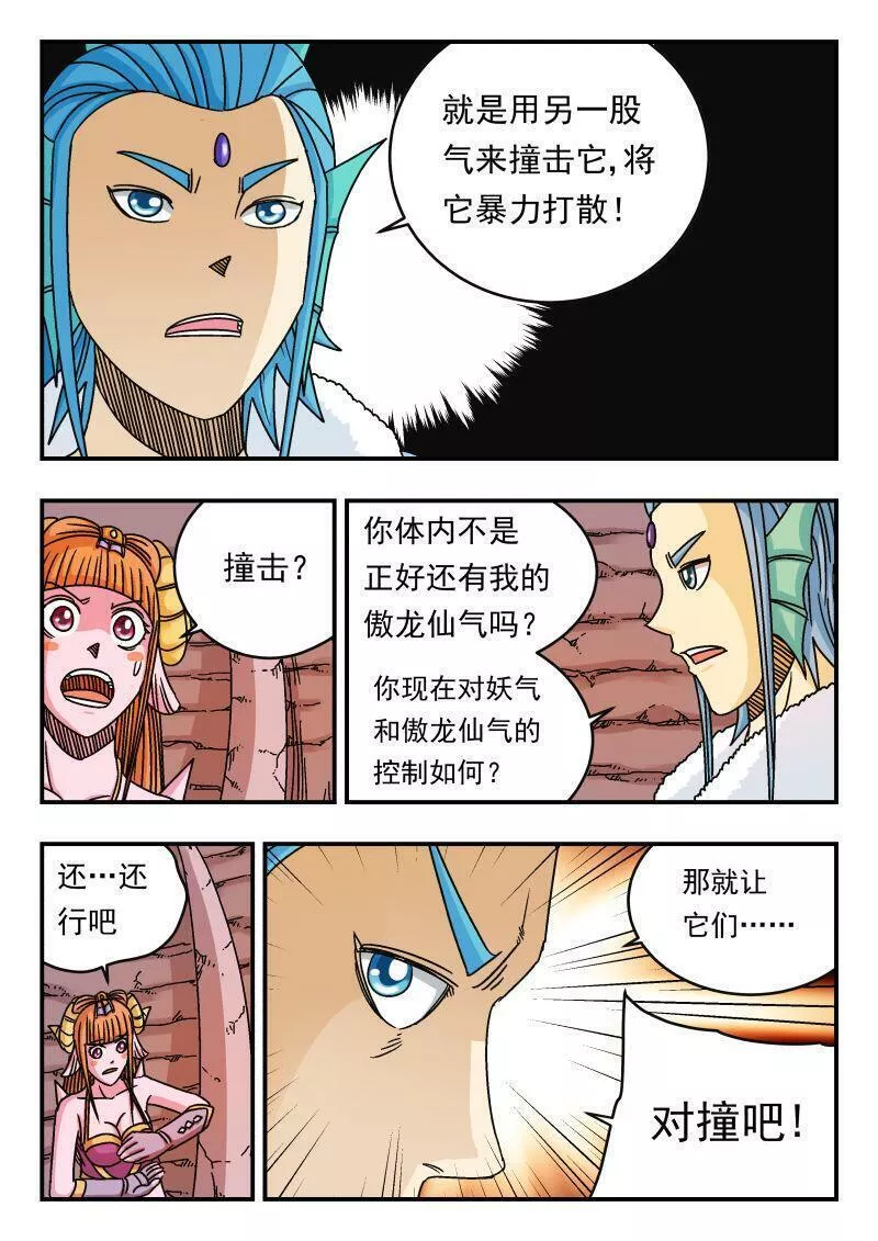 刺杀大圣全集漫画,087 〇八七6图