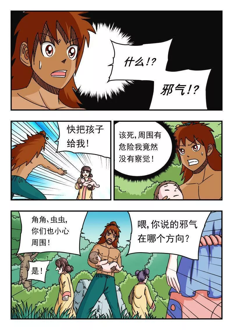 刺杀大圣漫画,089 〇八九12图