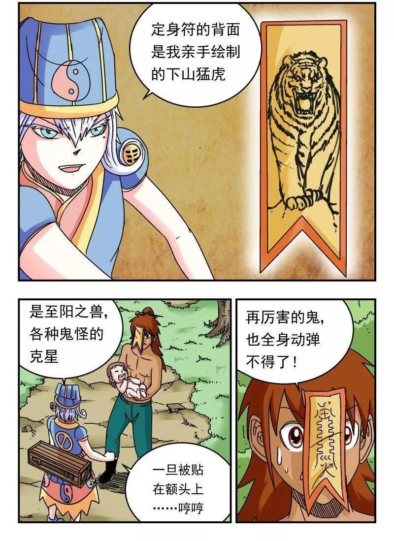 刺杀大圣在线漫画阅读漫画,090 〇九〇2图