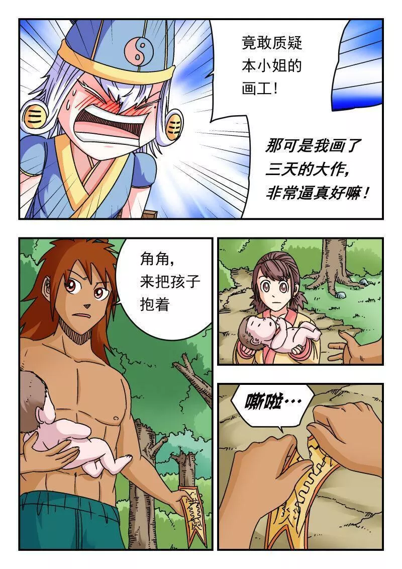 刺杀大圣在线漫画阅读漫画,090 〇九〇6图