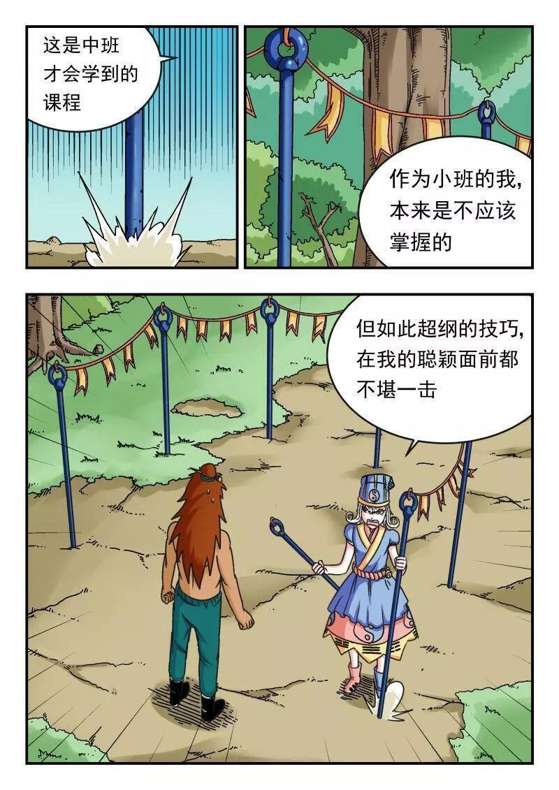 刺杀大圣在线漫画阅读漫画,090 〇九〇9图