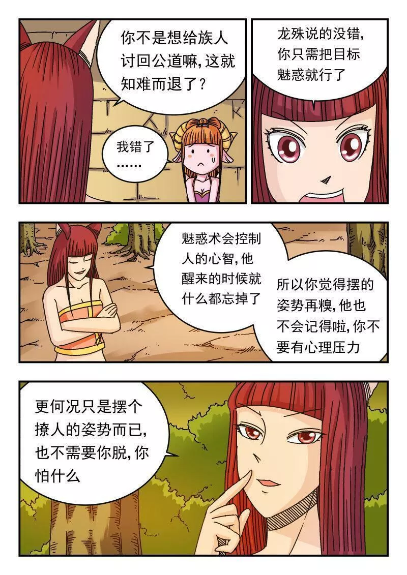 刺杀灰喜鹊漫画,092 〇九二16图