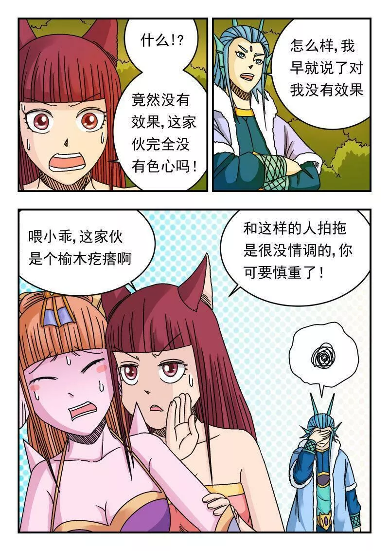 刺杀灰喜鹊漫画,092 〇九二9图