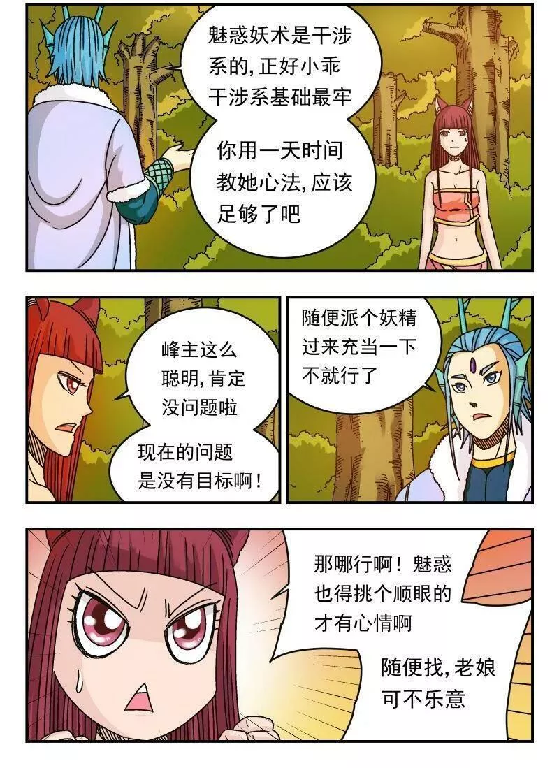 刺杀灰喜鹊漫画,092 〇九二2图