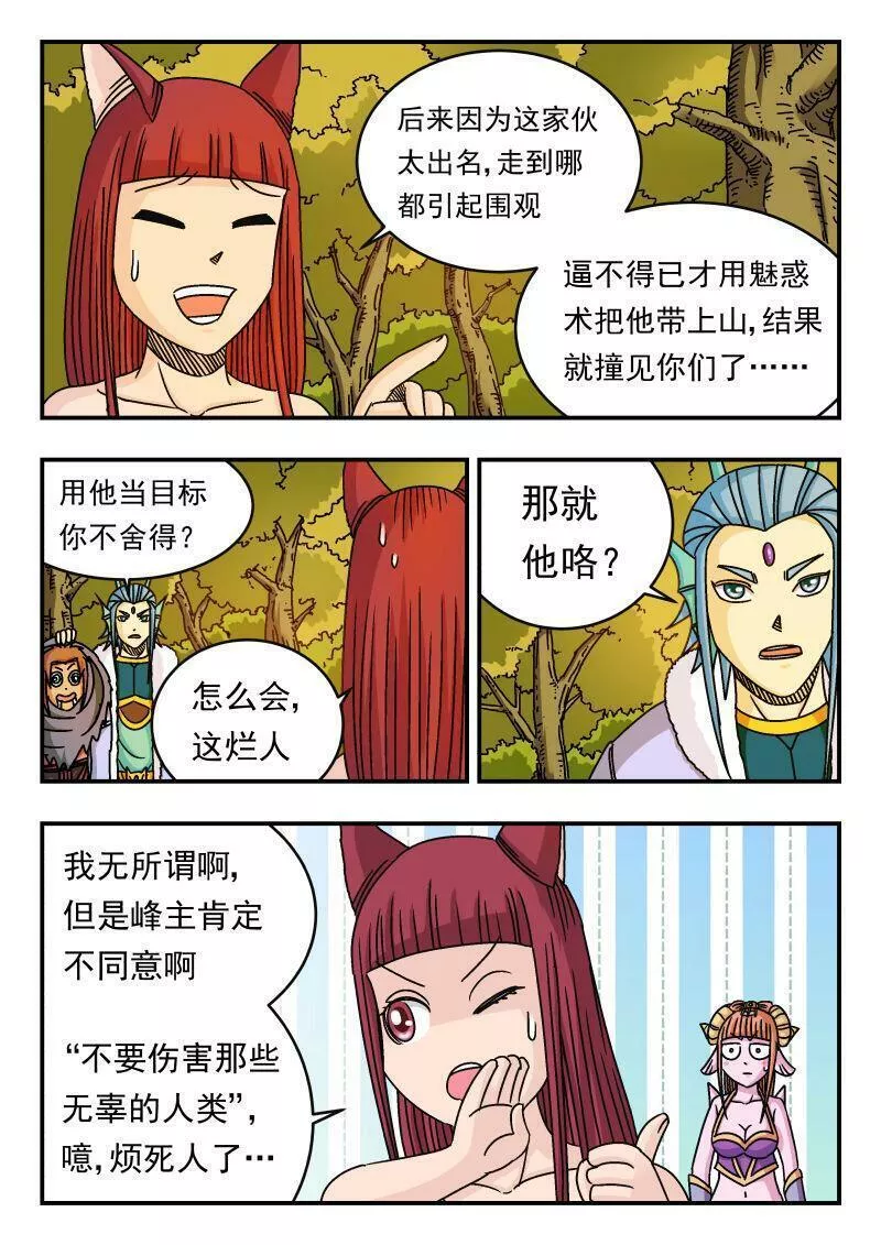 刺杀灰喜鹊漫画,092 〇九二12图