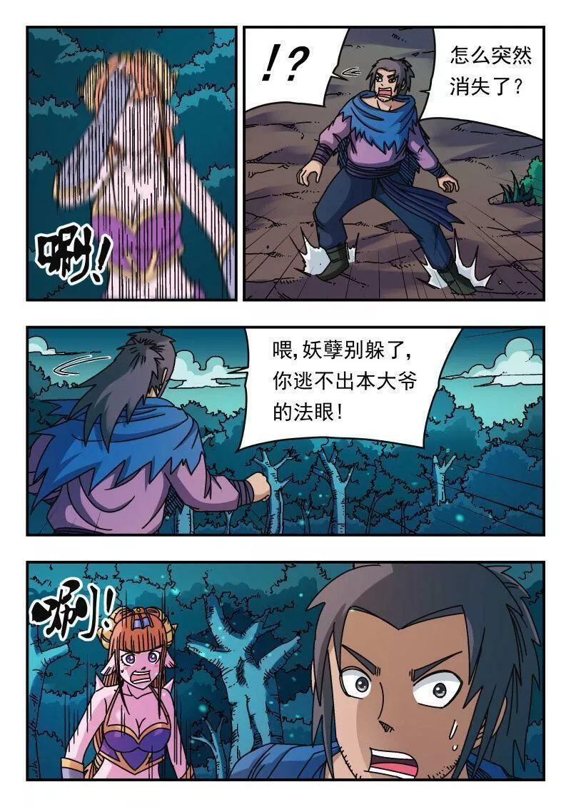 刺杀大王王亚樵片尾曲漫画,093 〇九三12图