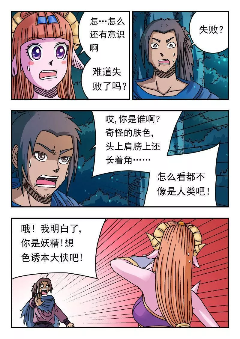 刺杀大王王亚樵片尾曲漫画,093 〇九三10图