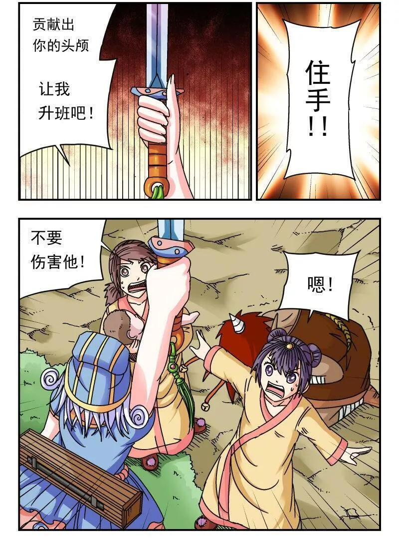 刺杀游戏漫画,094 〇九四19图