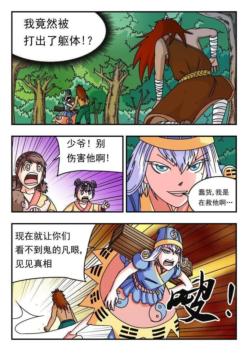 刺杀游戏漫画,094 〇九四11图