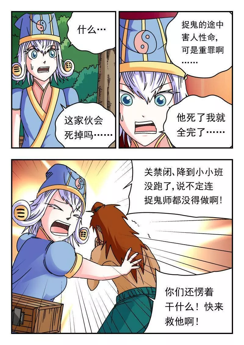 刺杀大圣漫画全集漫画,095 〇九五8图