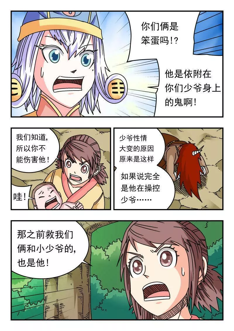 刺杀大圣漫画全集漫画,095 〇九五3图