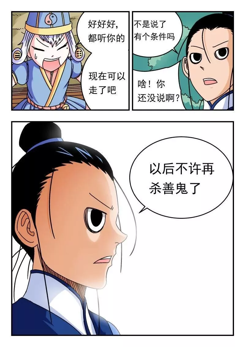 刺杀大圣全集漫画,097 〇九七3图