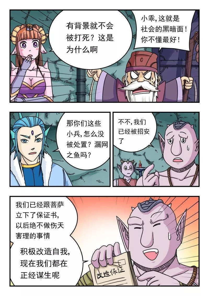 刺杀大圣全集漫画,097 〇九七11图