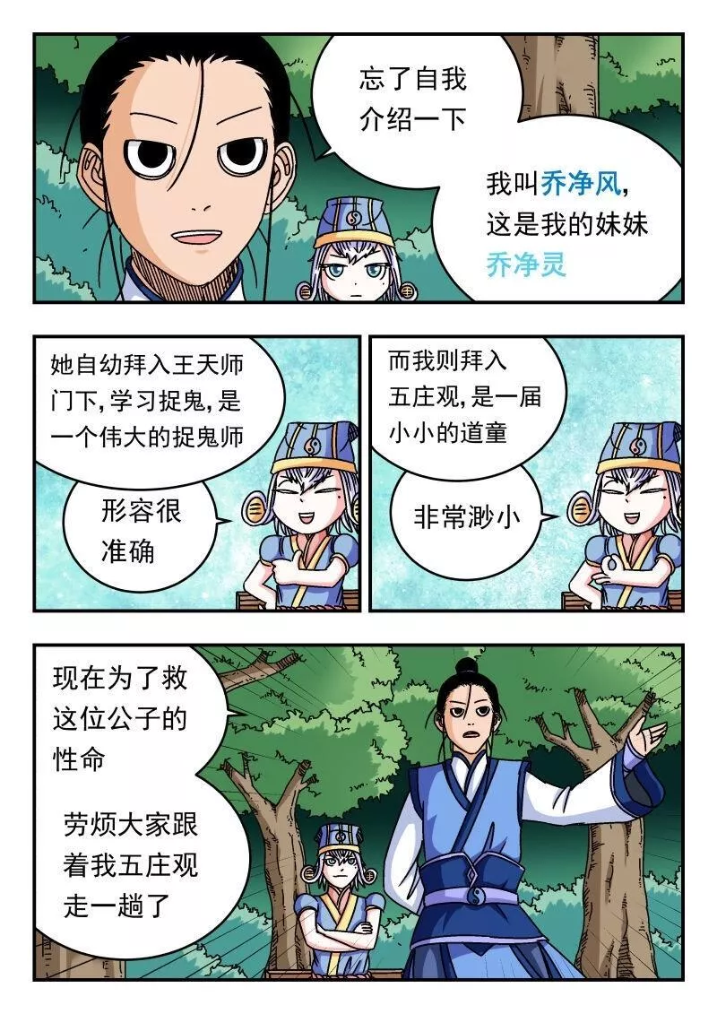 刺杀大圣全集漫画,097 〇九七8图