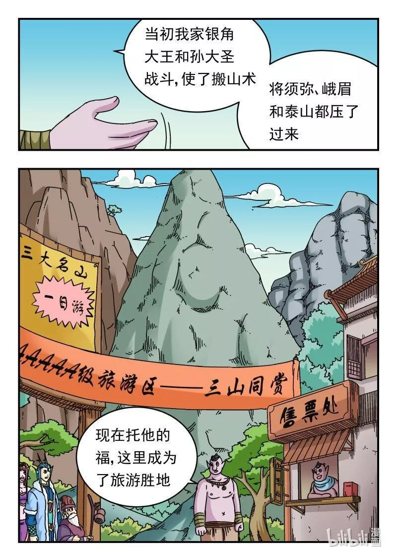 刺杀大圣全集漫画,097 〇九七16图