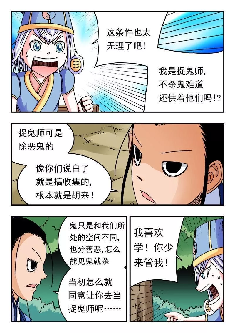 刺杀大圣全集漫画,097 〇九七4图