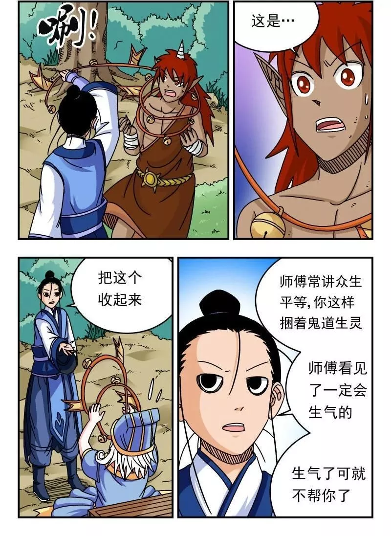 刺杀大圣全集漫画,097 〇九七2图