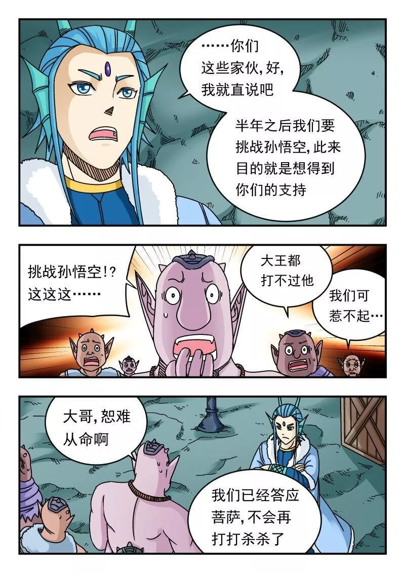 刺杀大圣全集漫画,097 〇九七12图