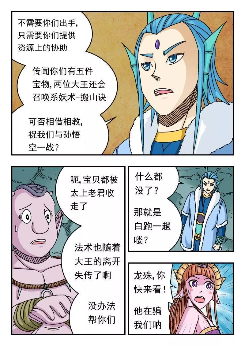 刺杀大圣全集漫画,097 〇九七13图