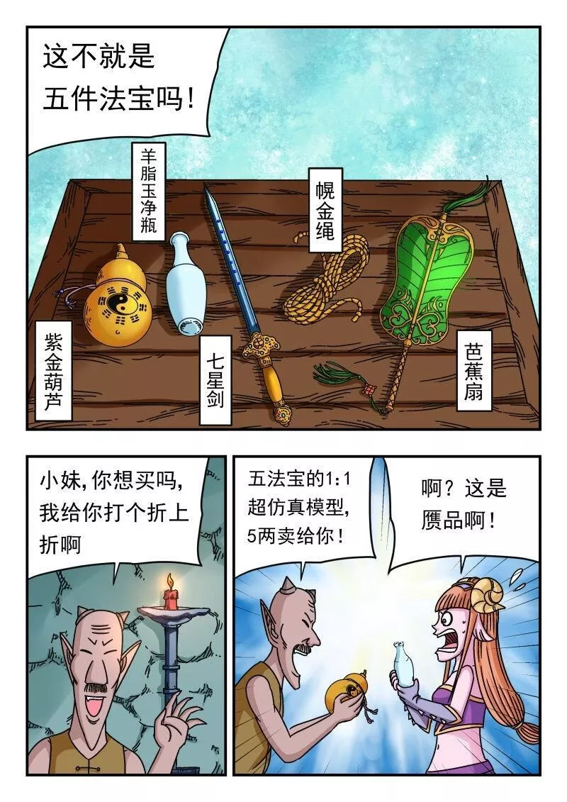 刺杀大圣全集漫画,097 〇九七14图