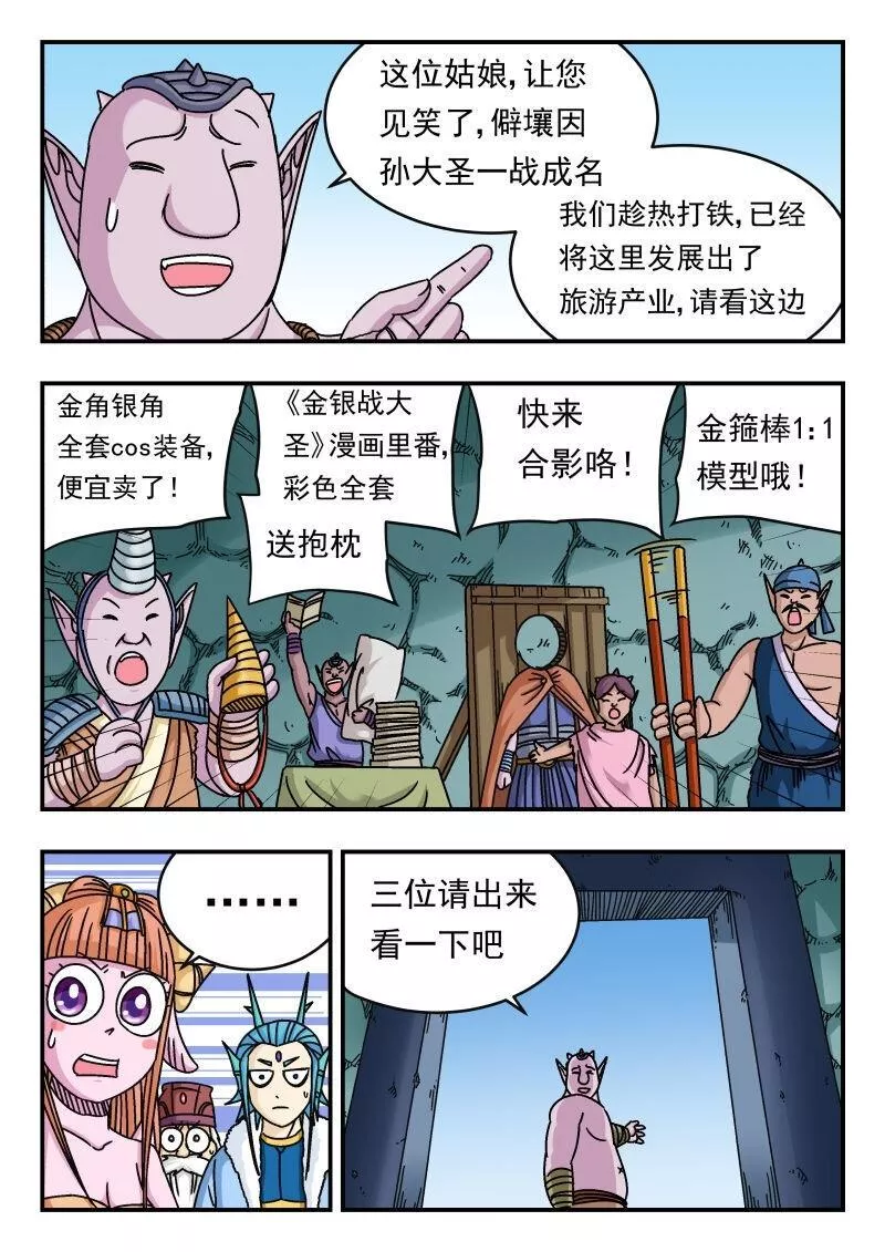 刺杀大圣全集漫画,097 〇九七15图