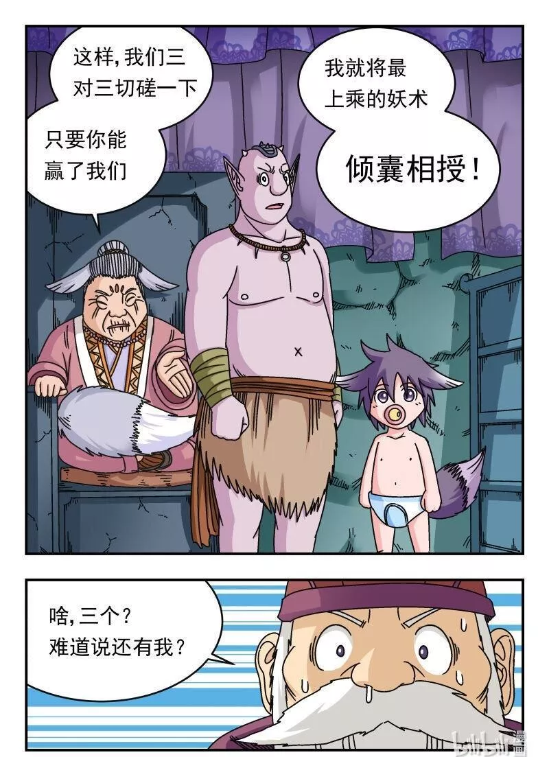 刺杀大圣全集漫画,098 〇九八17图