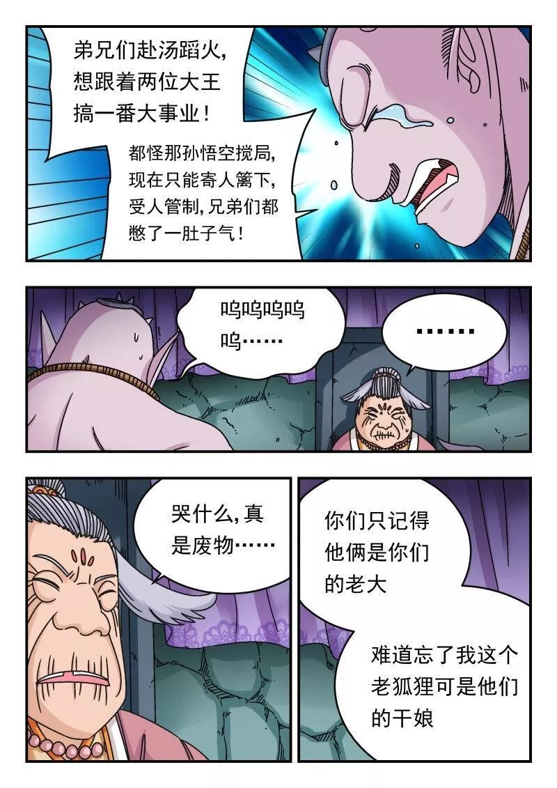 刺杀大圣全集漫画,098 〇九八14图