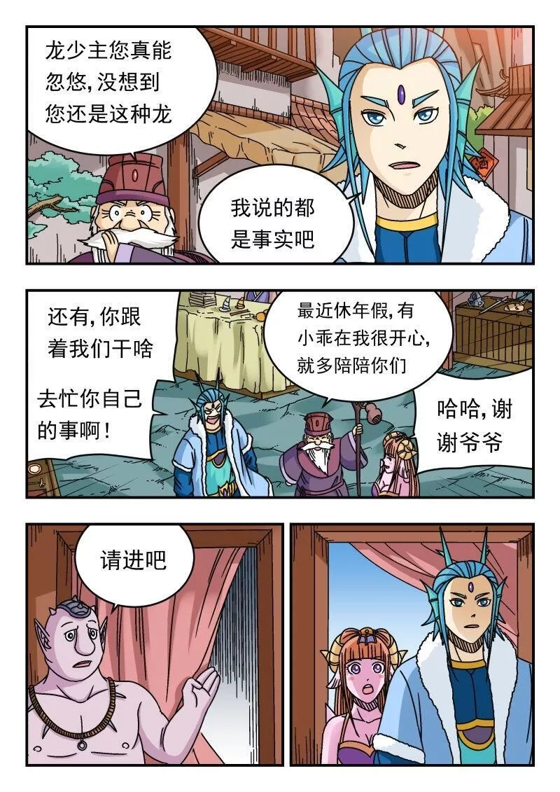 刺杀大圣全集漫画,098 〇九八8图