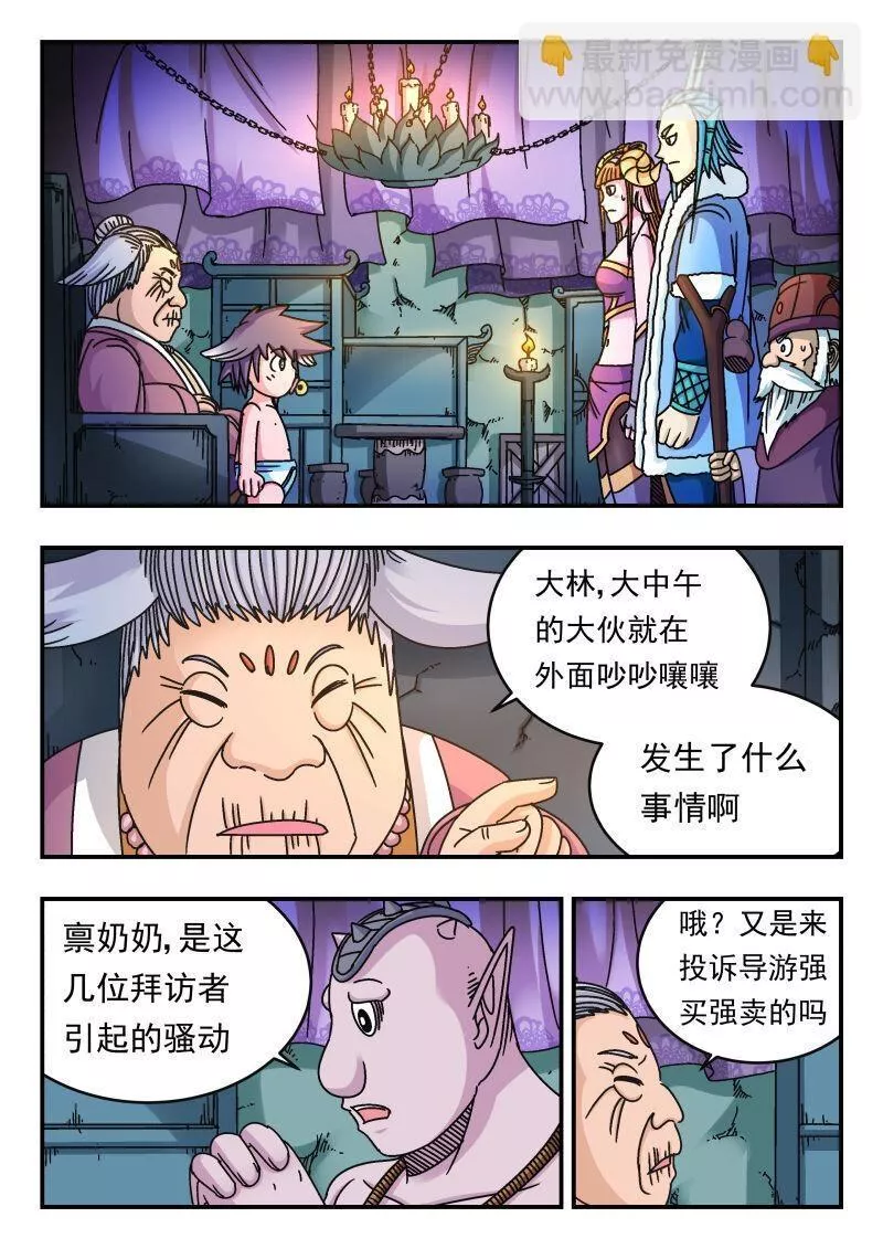 刺杀大圣全集漫画,098 〇九八10图