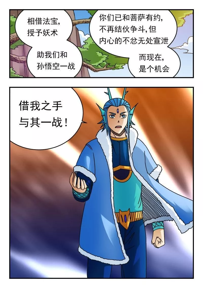 刺杀大圣全集漫画,098 〇九八6图