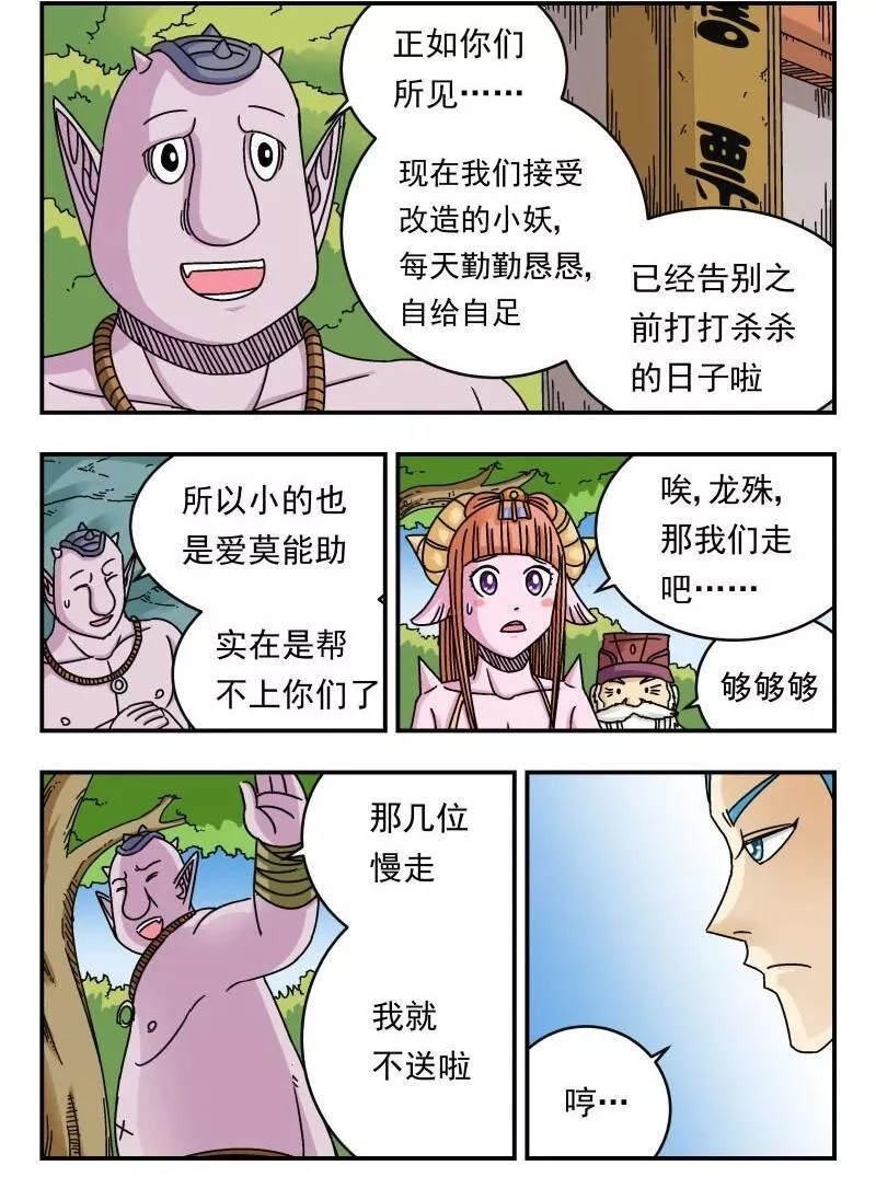 刺杀大圣全集漫画,098 〇九八2图