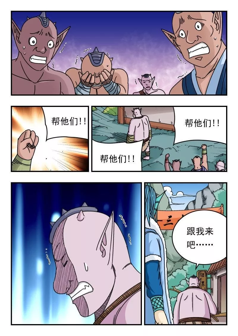 刺杀大圣全集漫画,098 〇九八7图