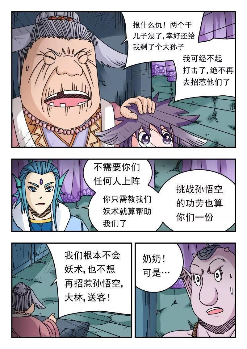 刺杀大圣全集漫画,098 〇九八12图