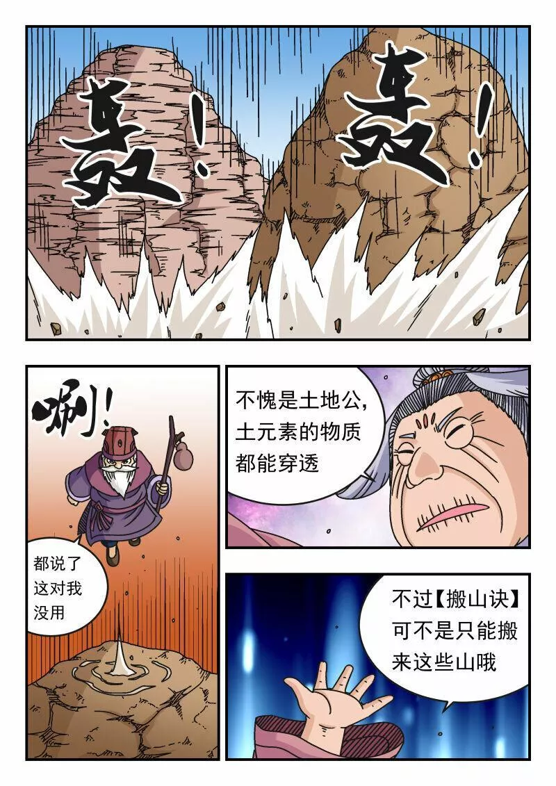 刺杀大臣的人物漫画,100 一〇〇10图