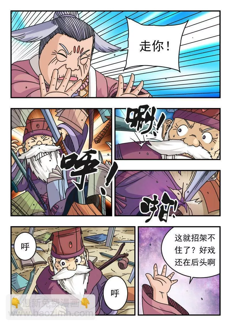 刺杀大臣的人物漫画,100 一〇〇12图