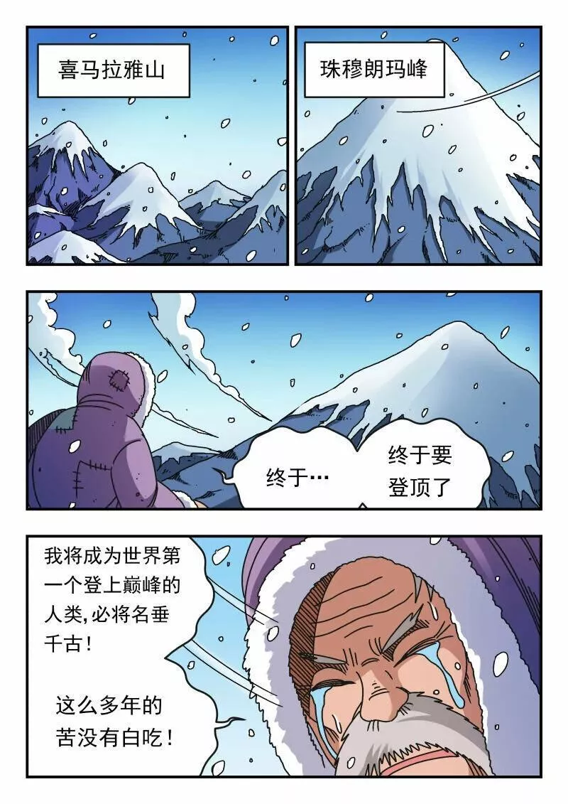 刺杀大臣的人物漫画,100 一〇〇3图