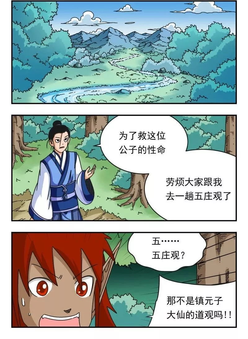 刺杀灰喜鹊漫画,102 一〇二2图