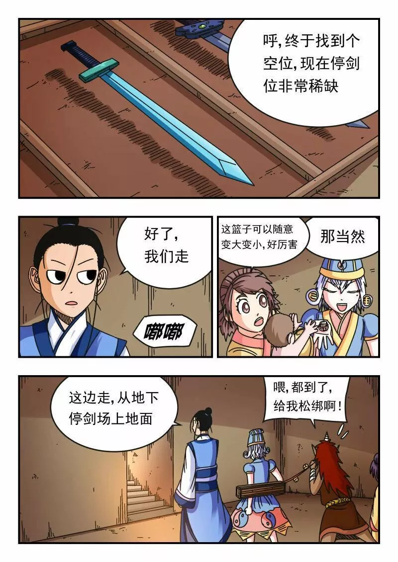 刺杀大王王亚樵片尾曲漫画,103 一〇三1图