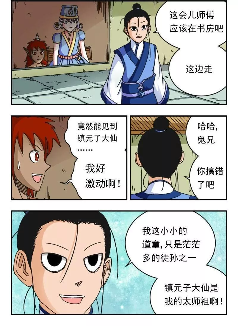 刺杀大王王亚樵片尾曲漫画,103 一〇三2图